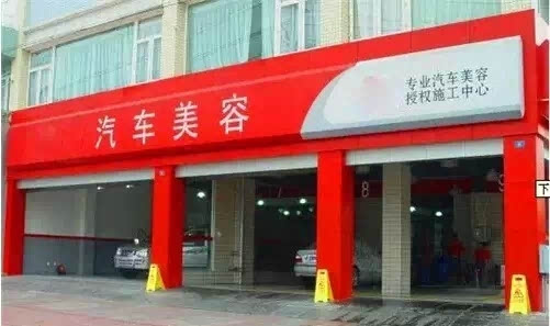 你花了多少冤枉錢？揭露汽車美容行業(yè)的暴利內(nèi)幕