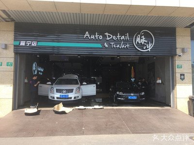 專業(yè)呵護(hù)，煥發(fā)新彩——探訪脈沖汽車美容貼膜(茸寧店)的卓越服務(wù)
