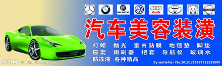 汽車美容裝潢 讓您的愛(ài)車煥然一新，盡顯個(gè)性風(fēng)采